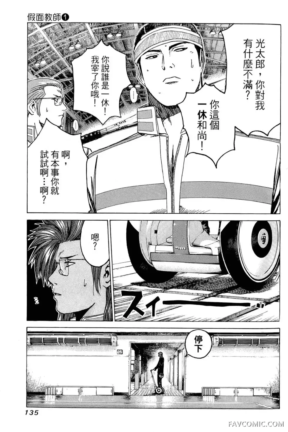 假面教师第01卷P136