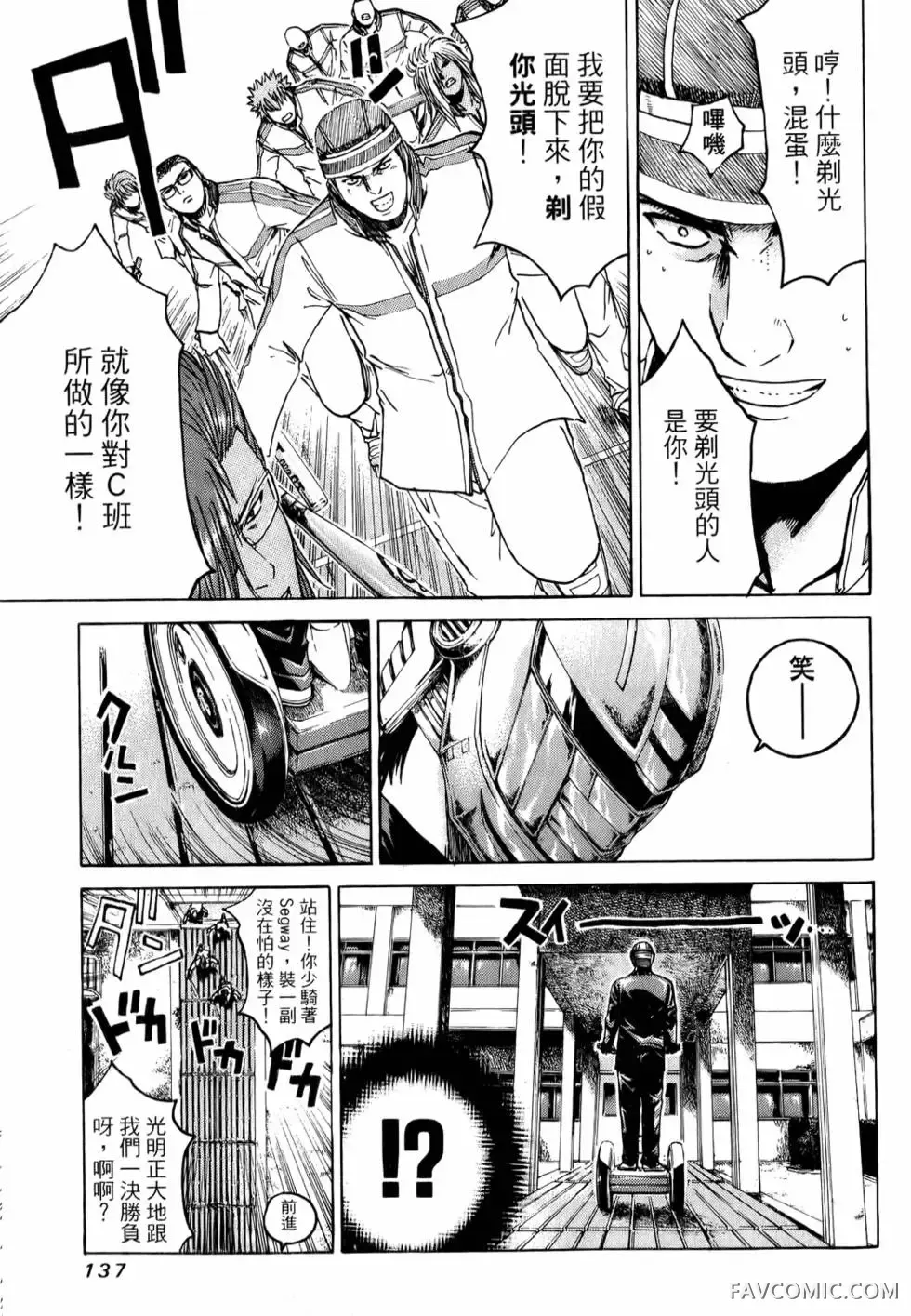 假面教师第01卷P138