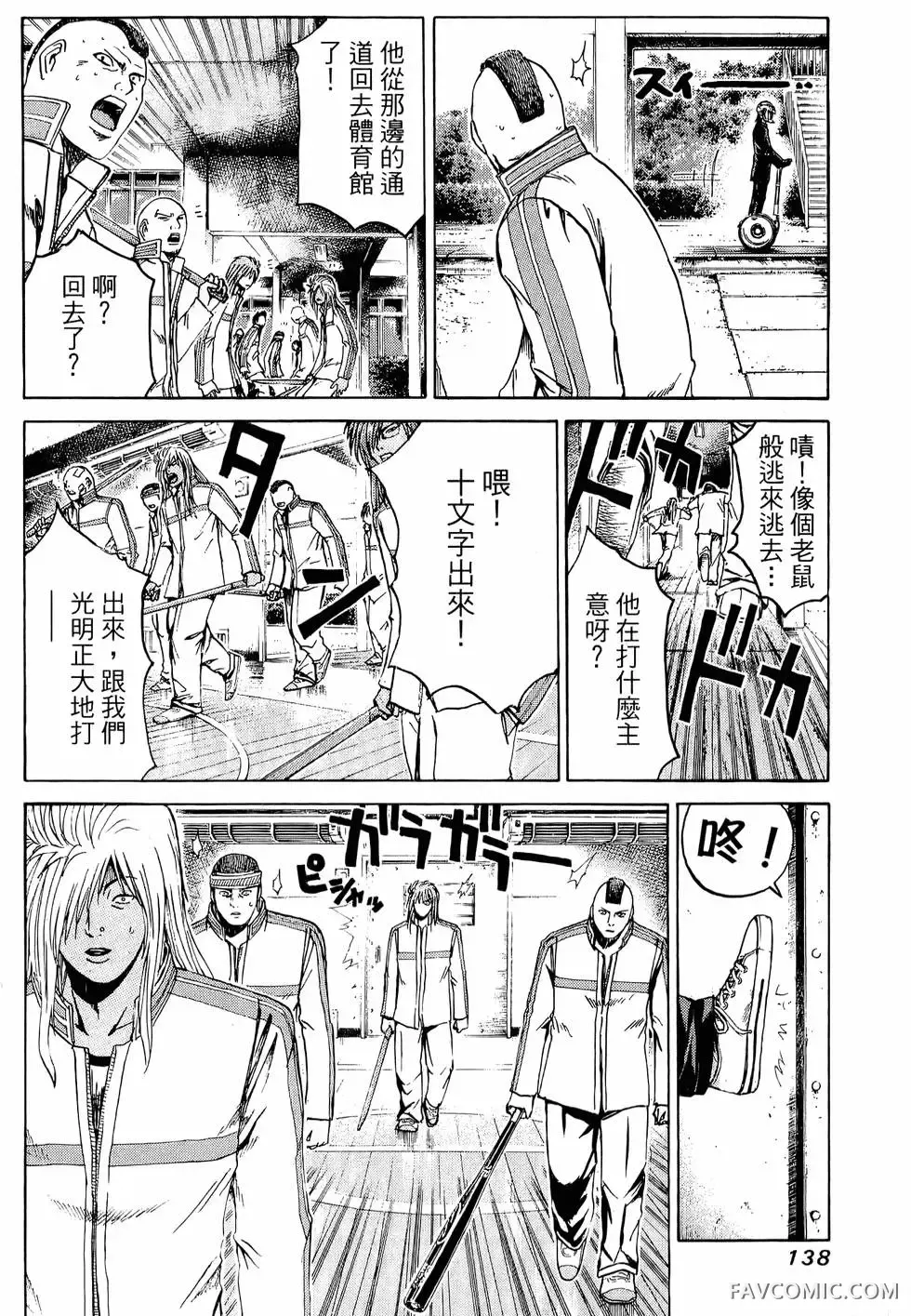 假面教师第01卷P139