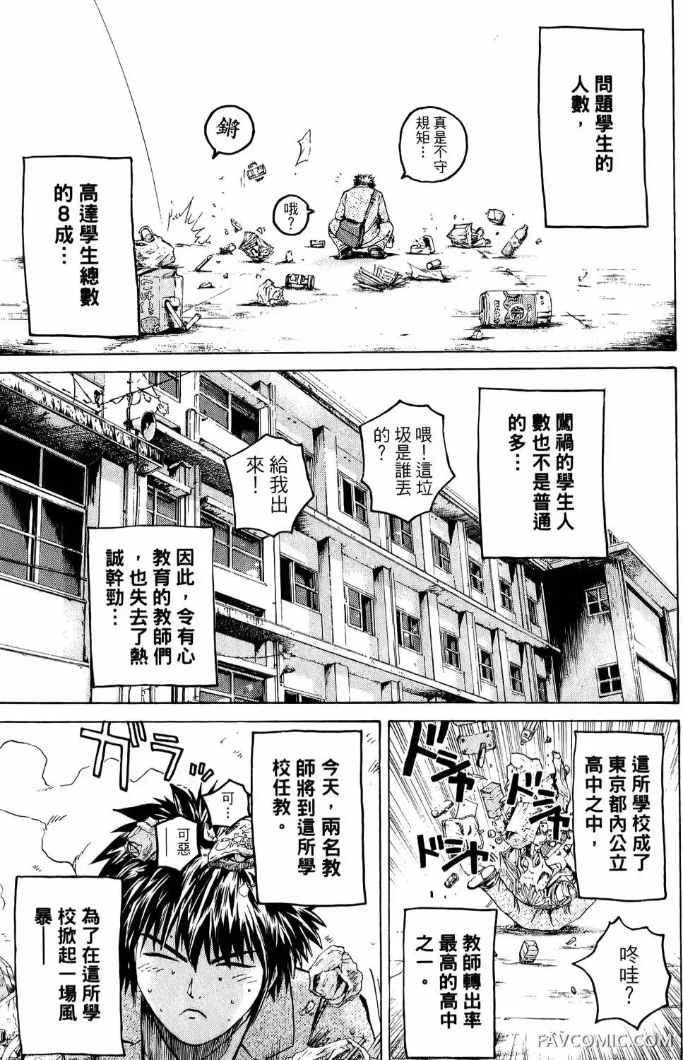 假面教师第01卷P14