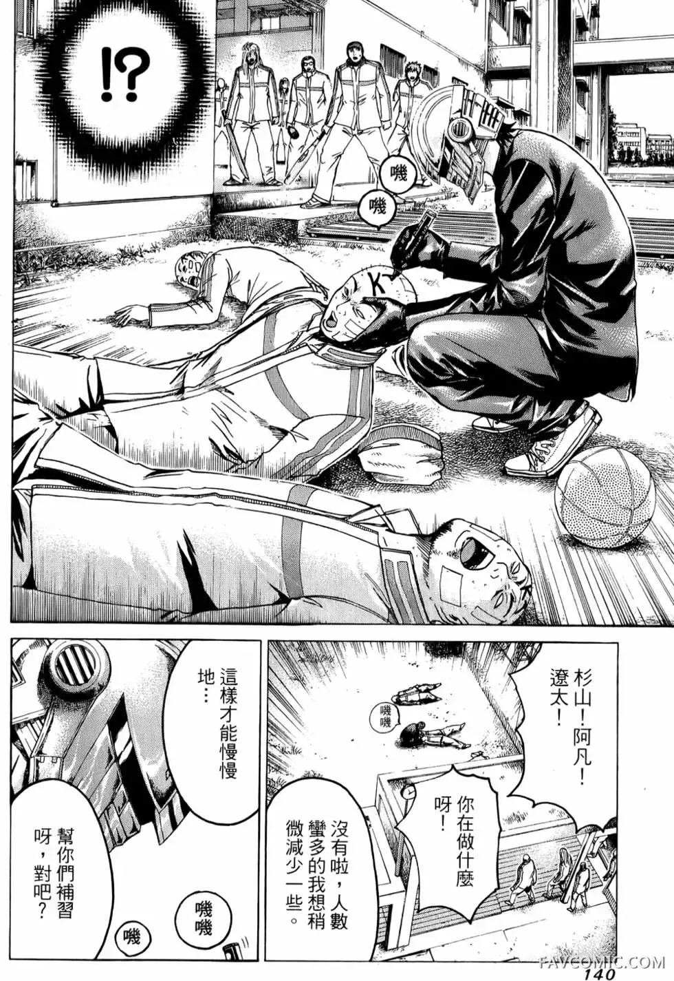 假面教师第01卷P141