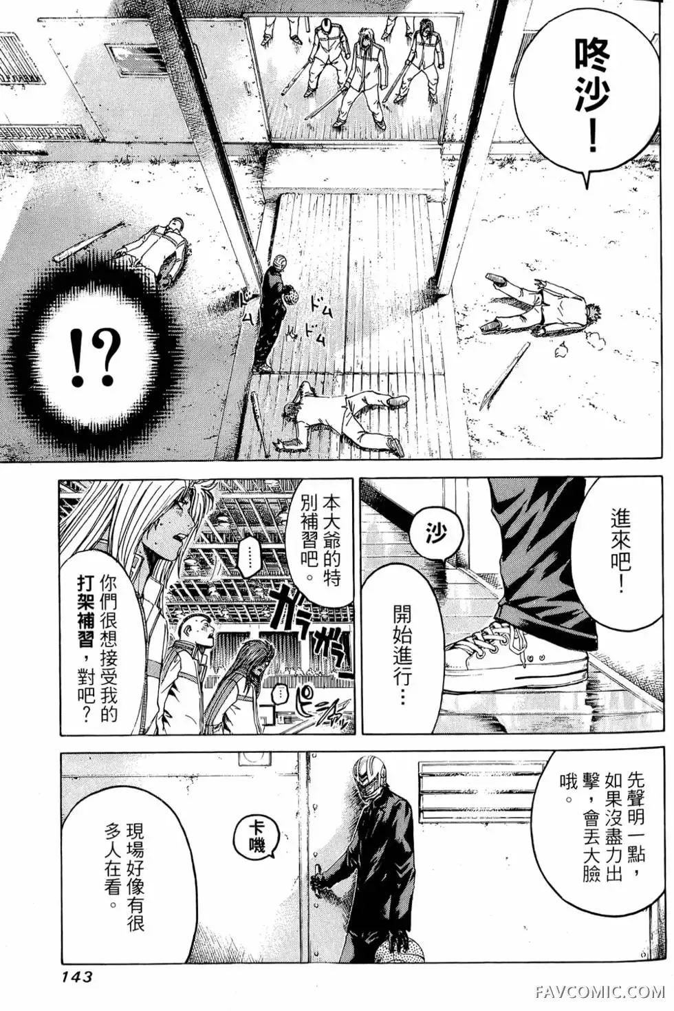 假面教师第01卷P144