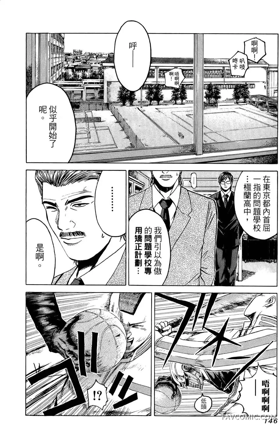 假面教师第01卷P147