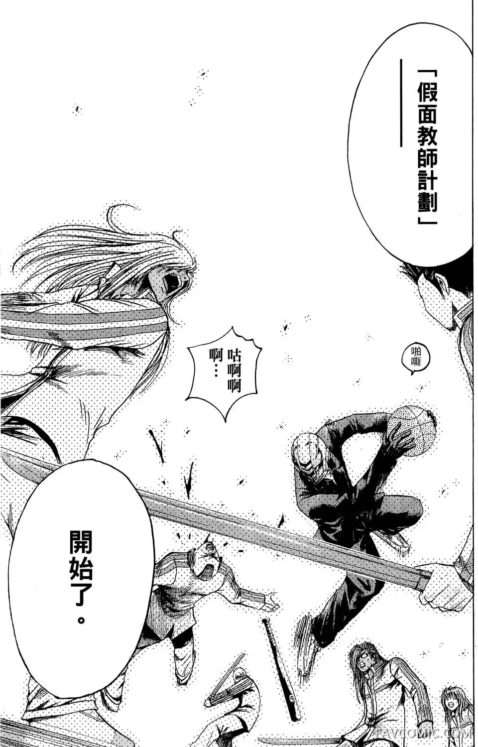 假面教师第01卷P148