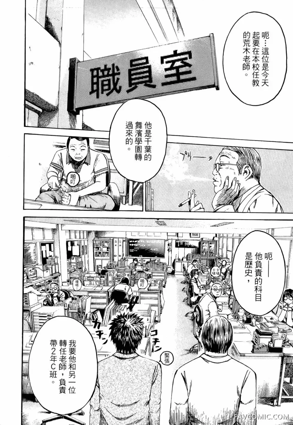 假面教师第01卷P15