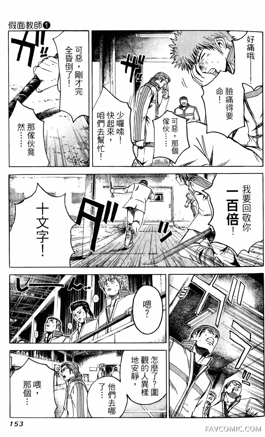 假面教师第01卷P154