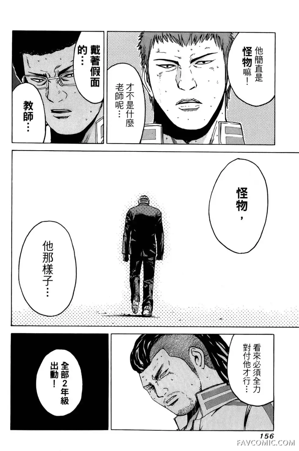 假面教师第01卷P157