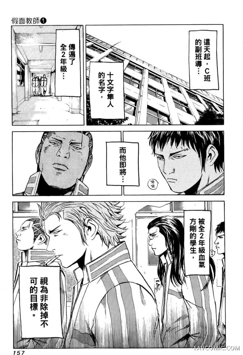 假面教师第01卷P158