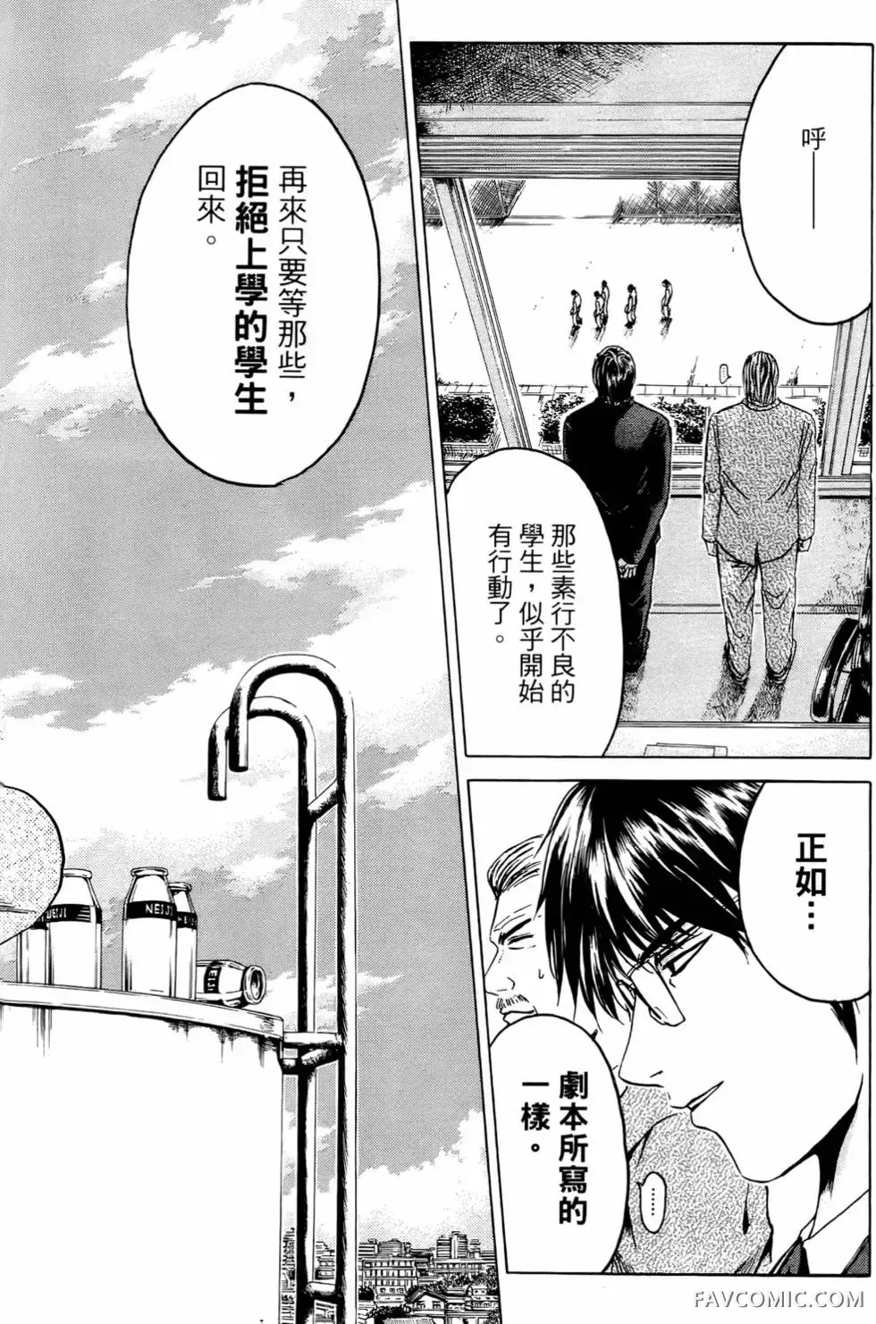 假面教师第01卷P159