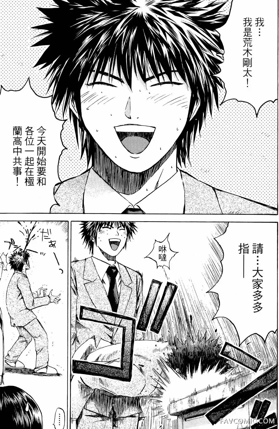 假面教师第01卷P16