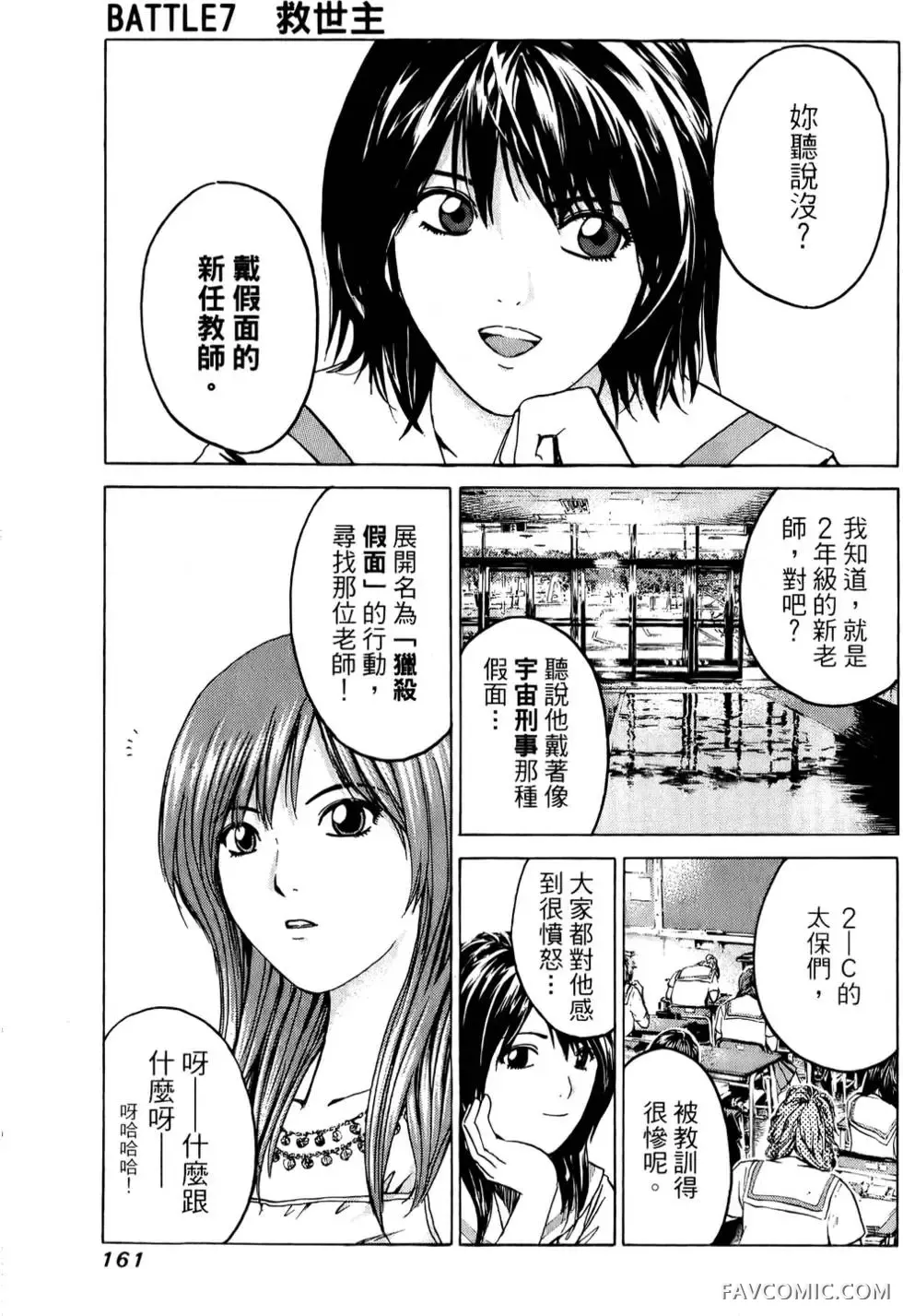 假面教师第01卷P162