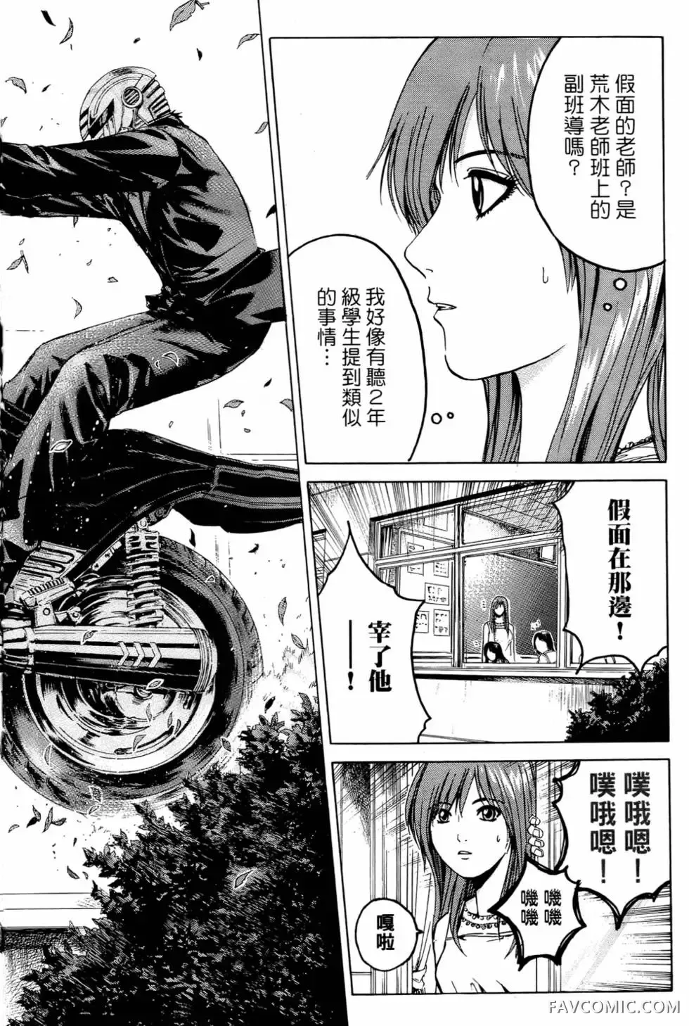 假面教师第01卷P163