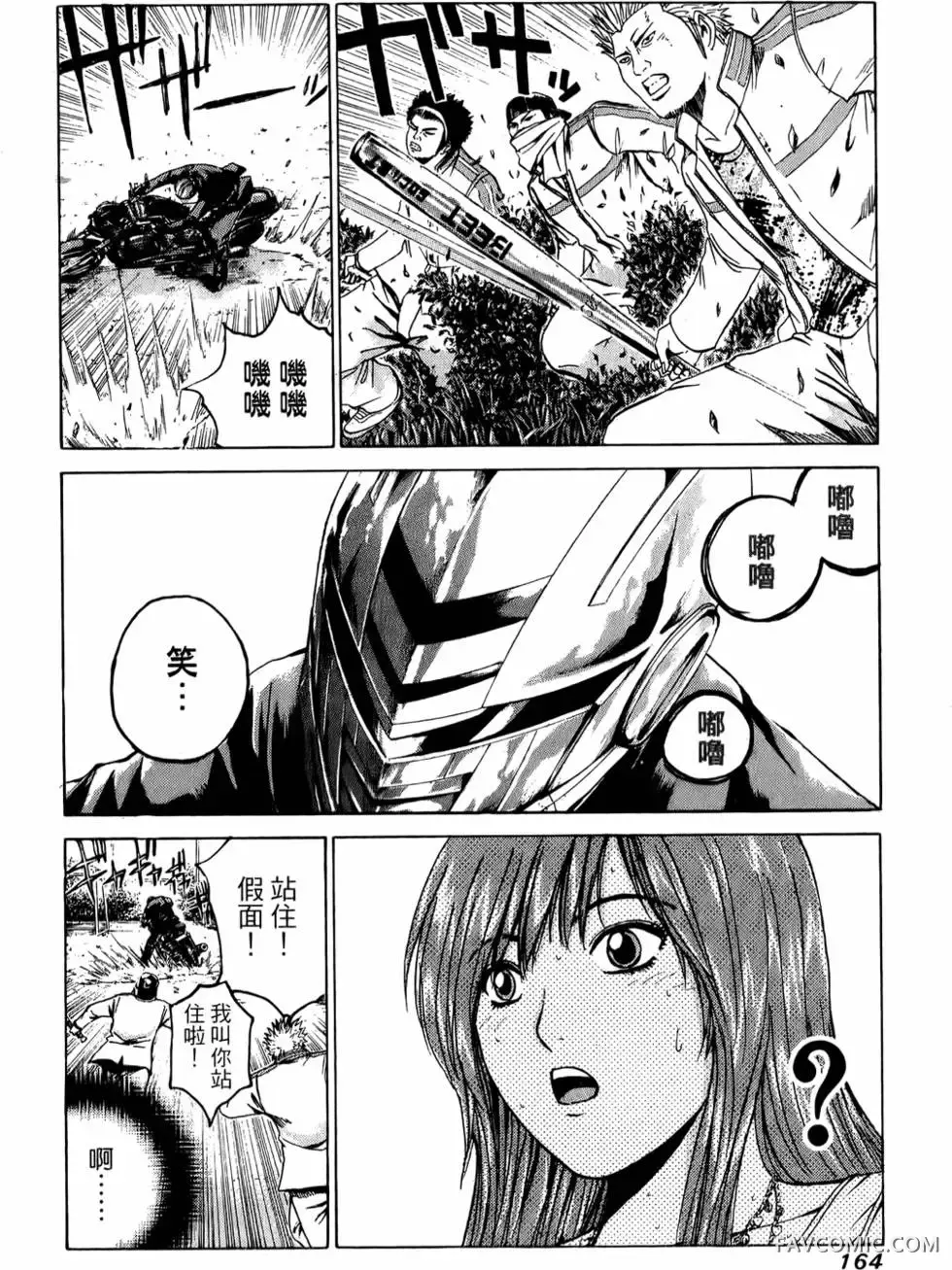 假面教师第01卷P165