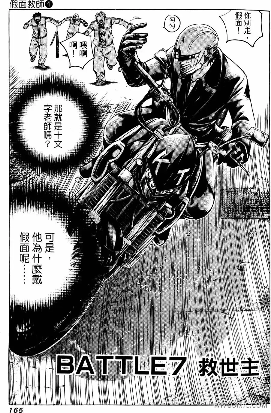 假面教师第01卷P166