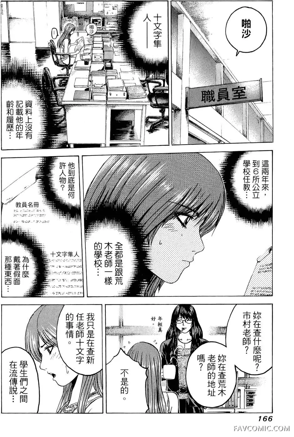 假面教师第01卷P167