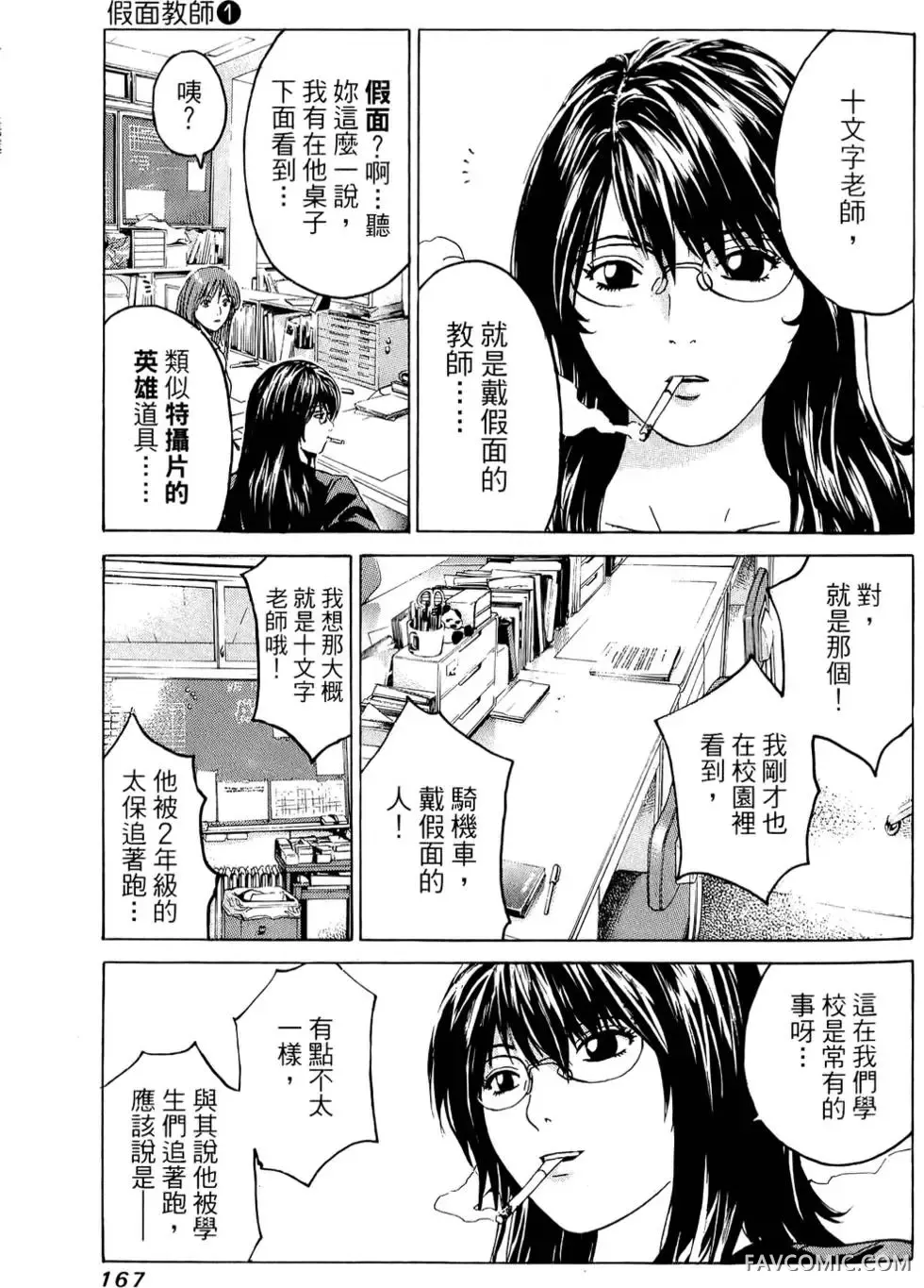 假面教师第01卷P168