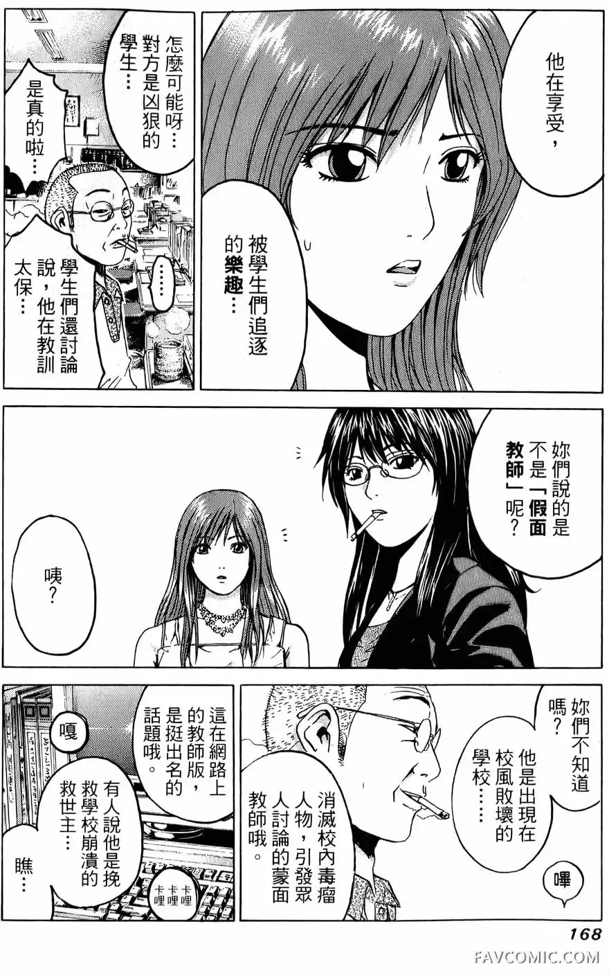 假面教师第01卷P169