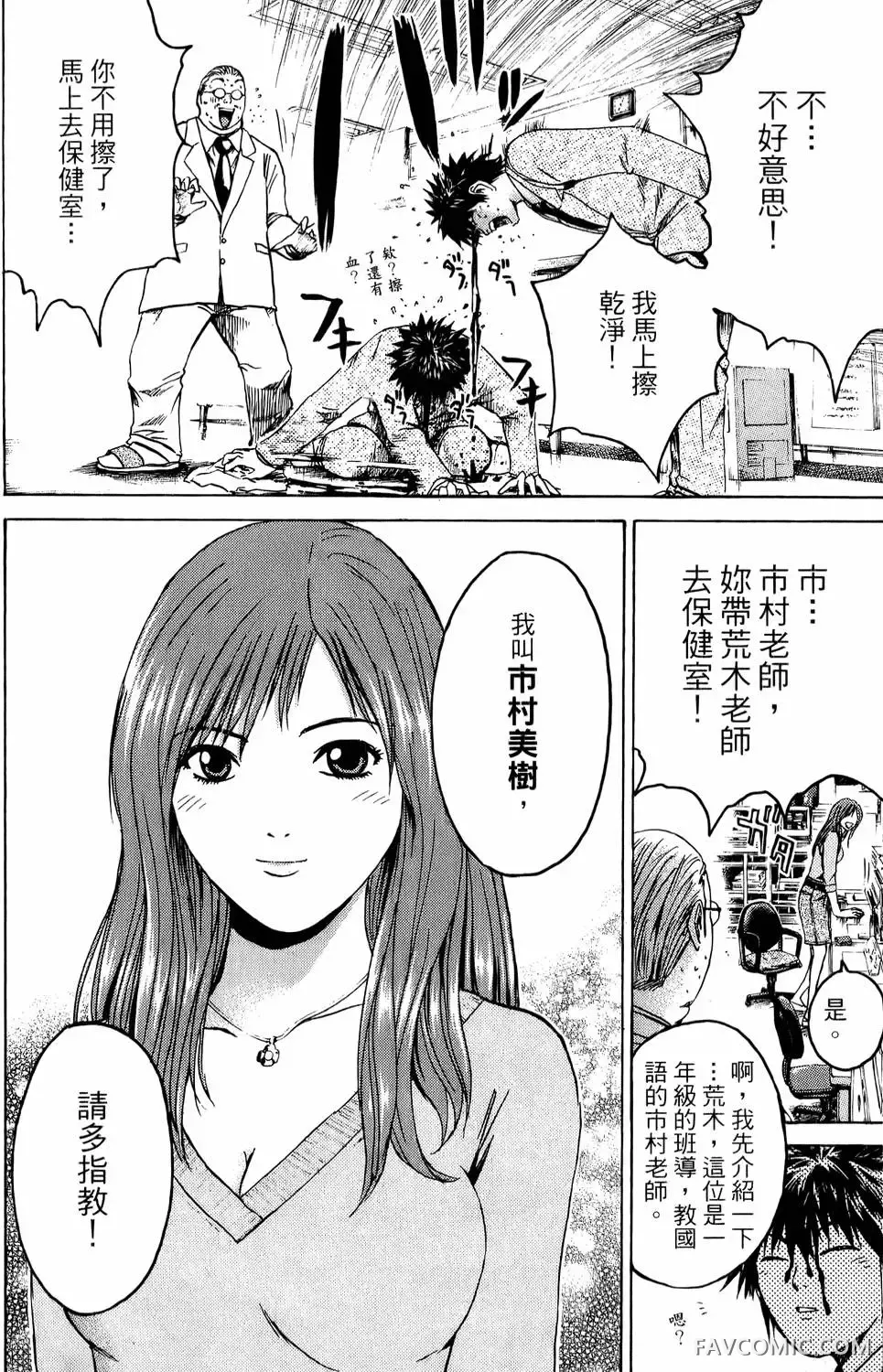 假面教师第01卷P17