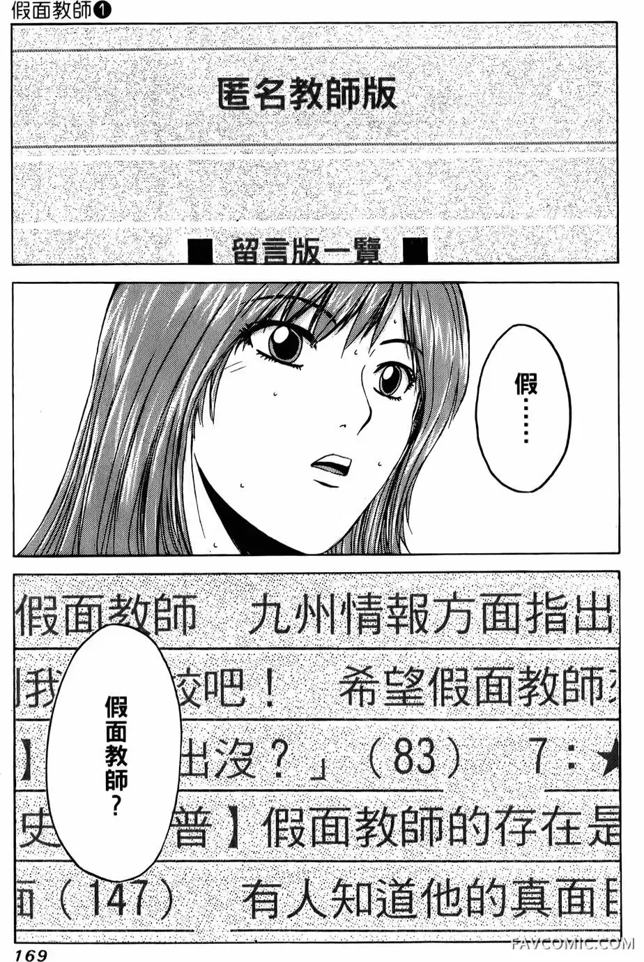 假面教师第01卷P170
