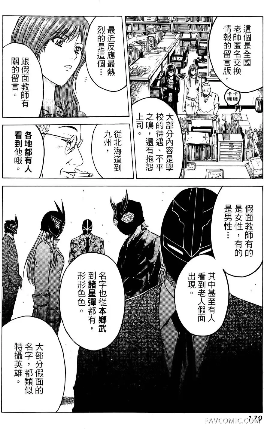 假面教师第01卷P171