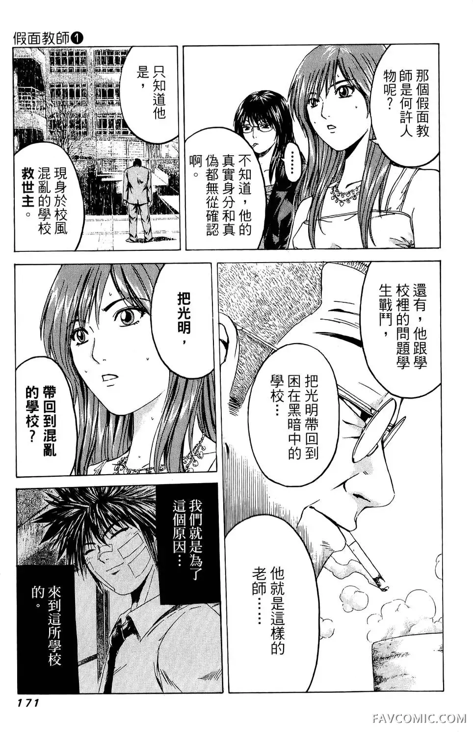 假面教师第01卷P172