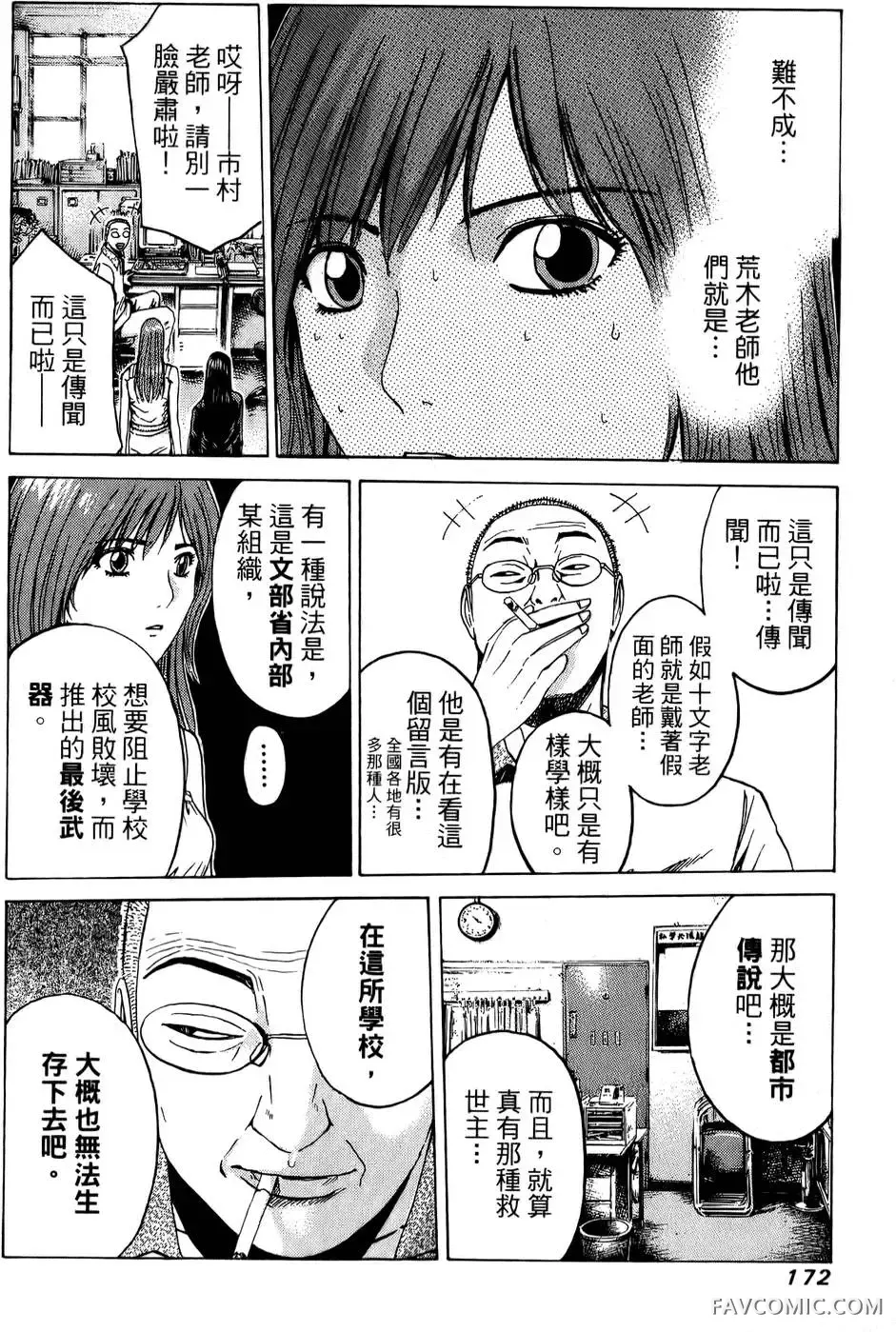 假面教师第01卷P173