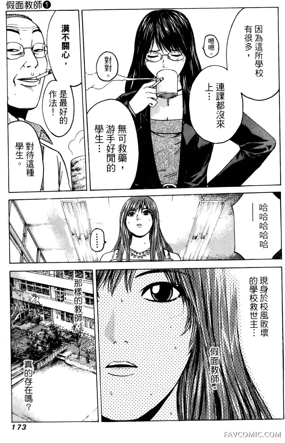 假面教师第01卷P174