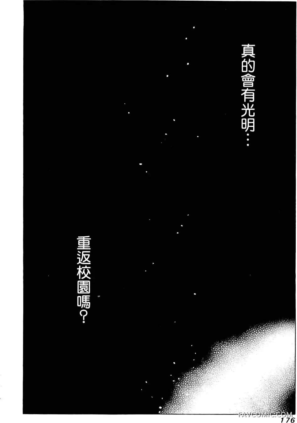 假面教师第01卷P177