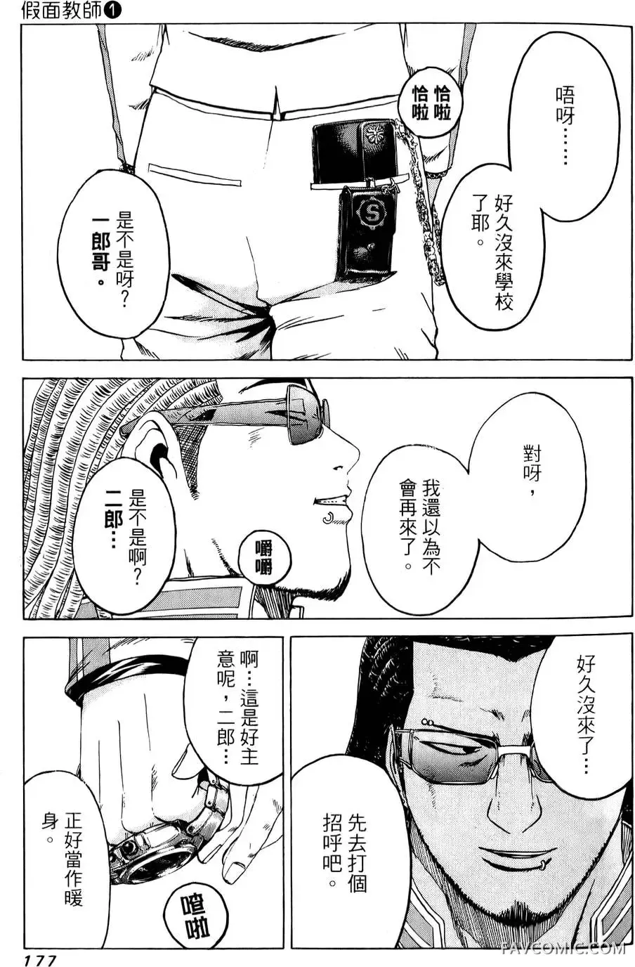 假面教师第01卷P178