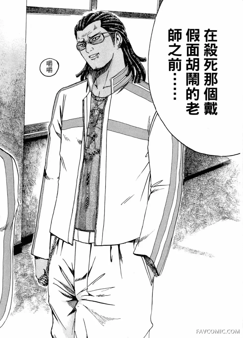 假面教师第01卷P179