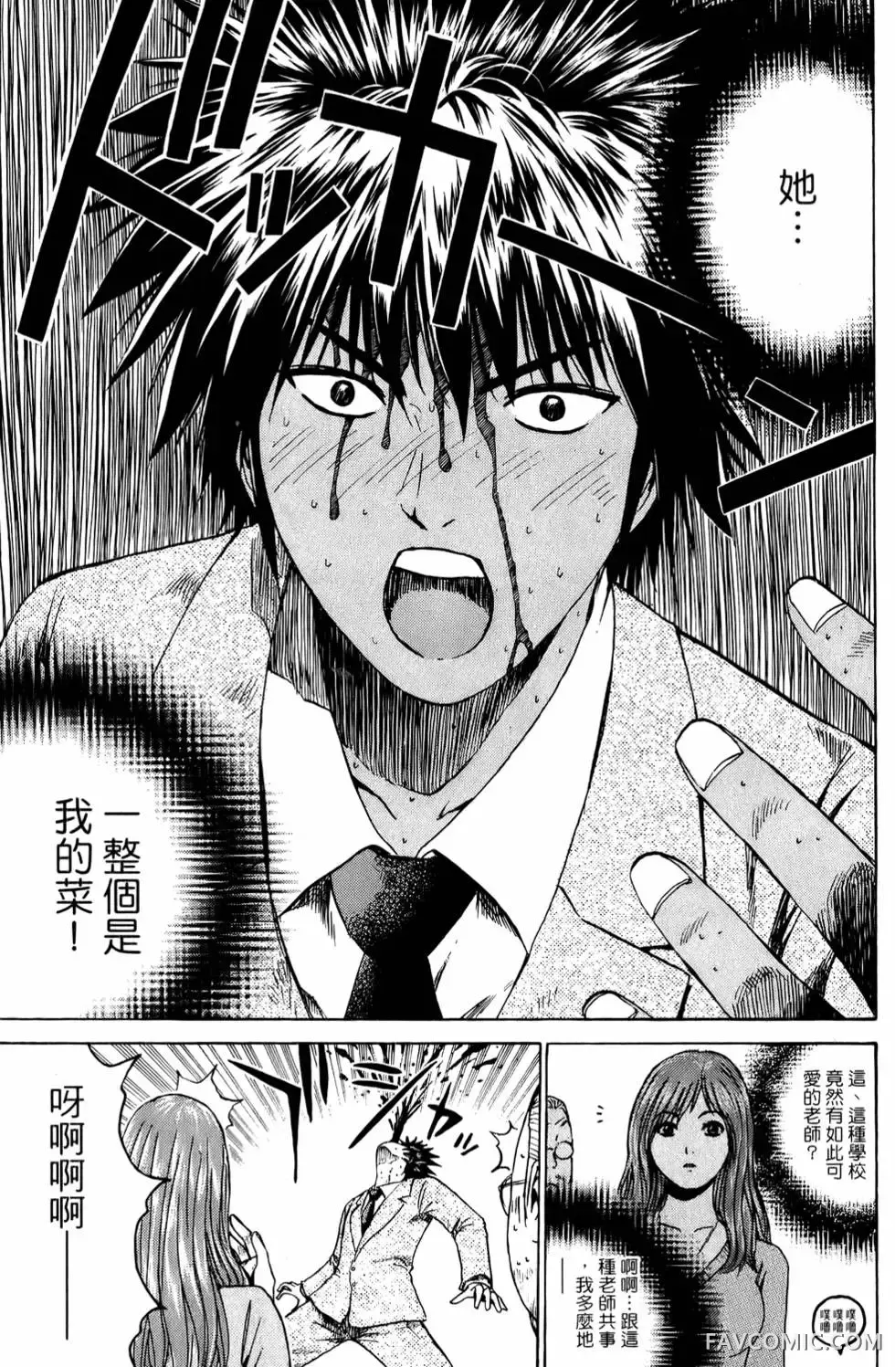 假面教师第01卷P18
