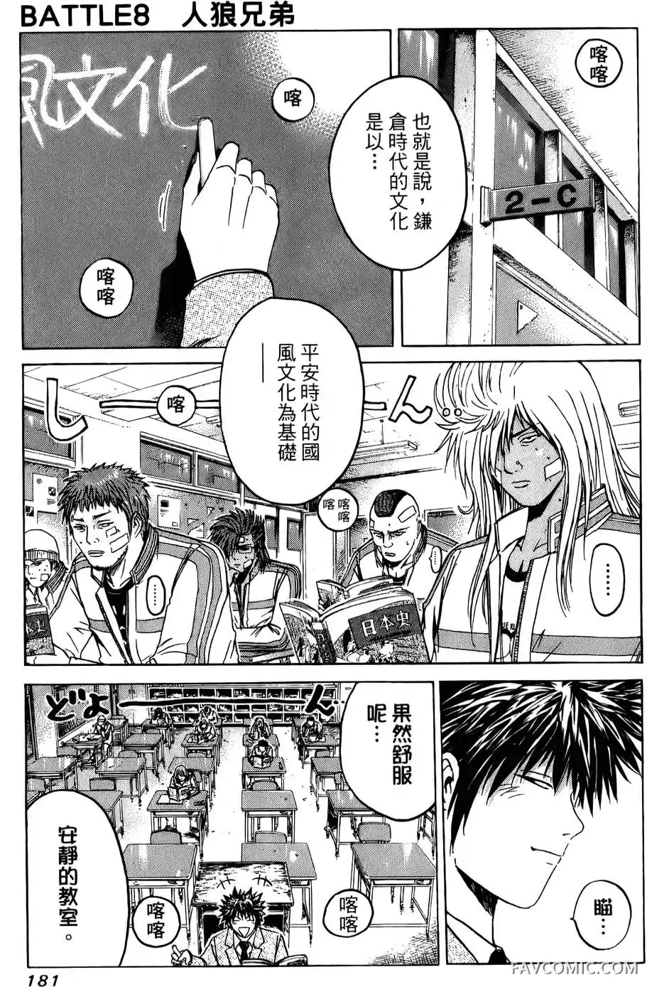 假面教师第01卷P182