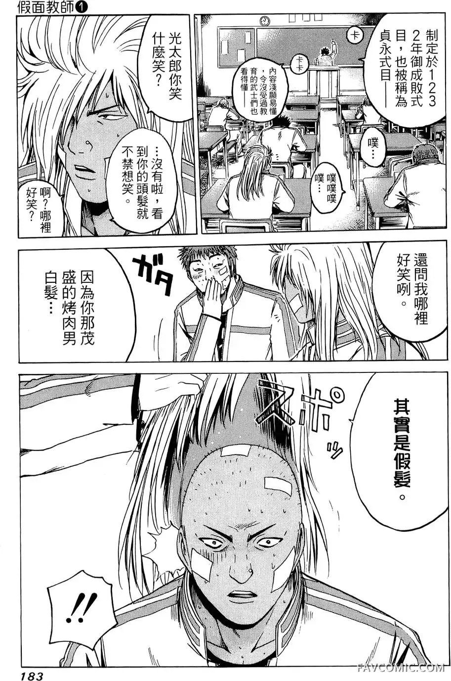 假面教师第01卷P184
