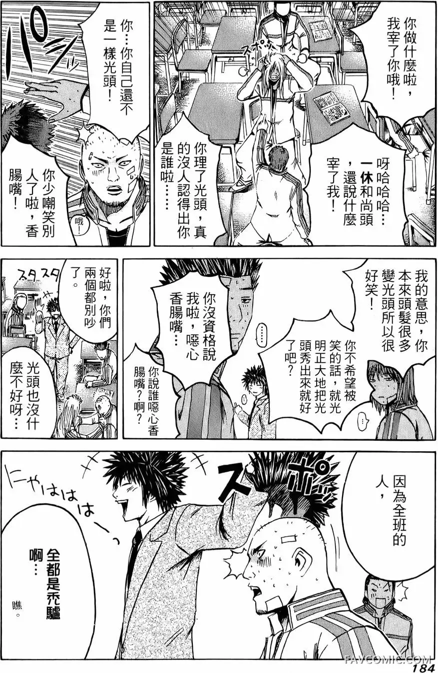 假面教师第01卷P185