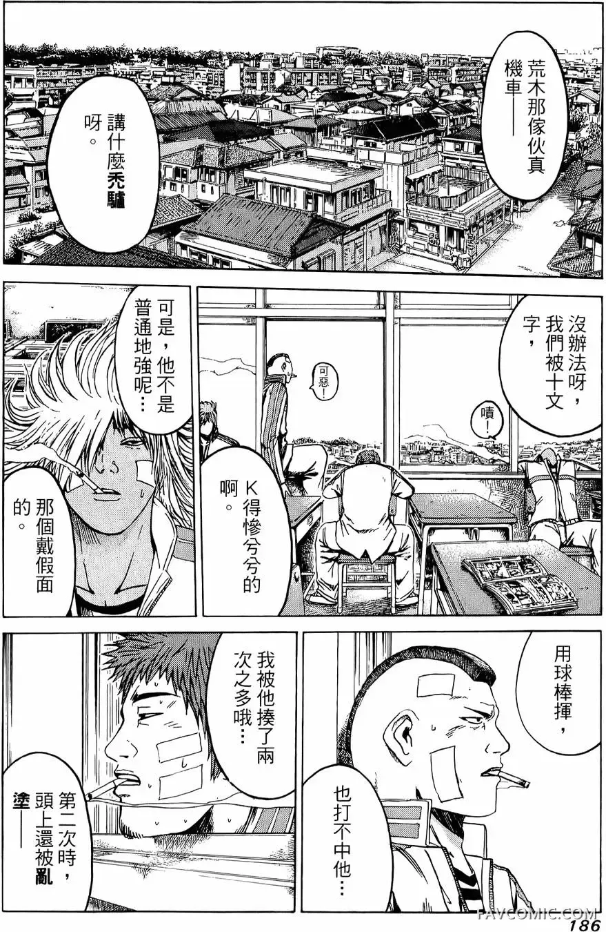 假面教师第01卷P187