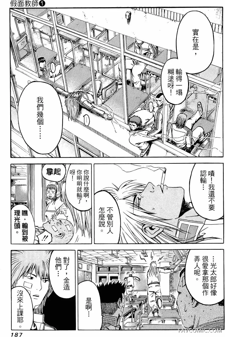 假面教师第01卷P188