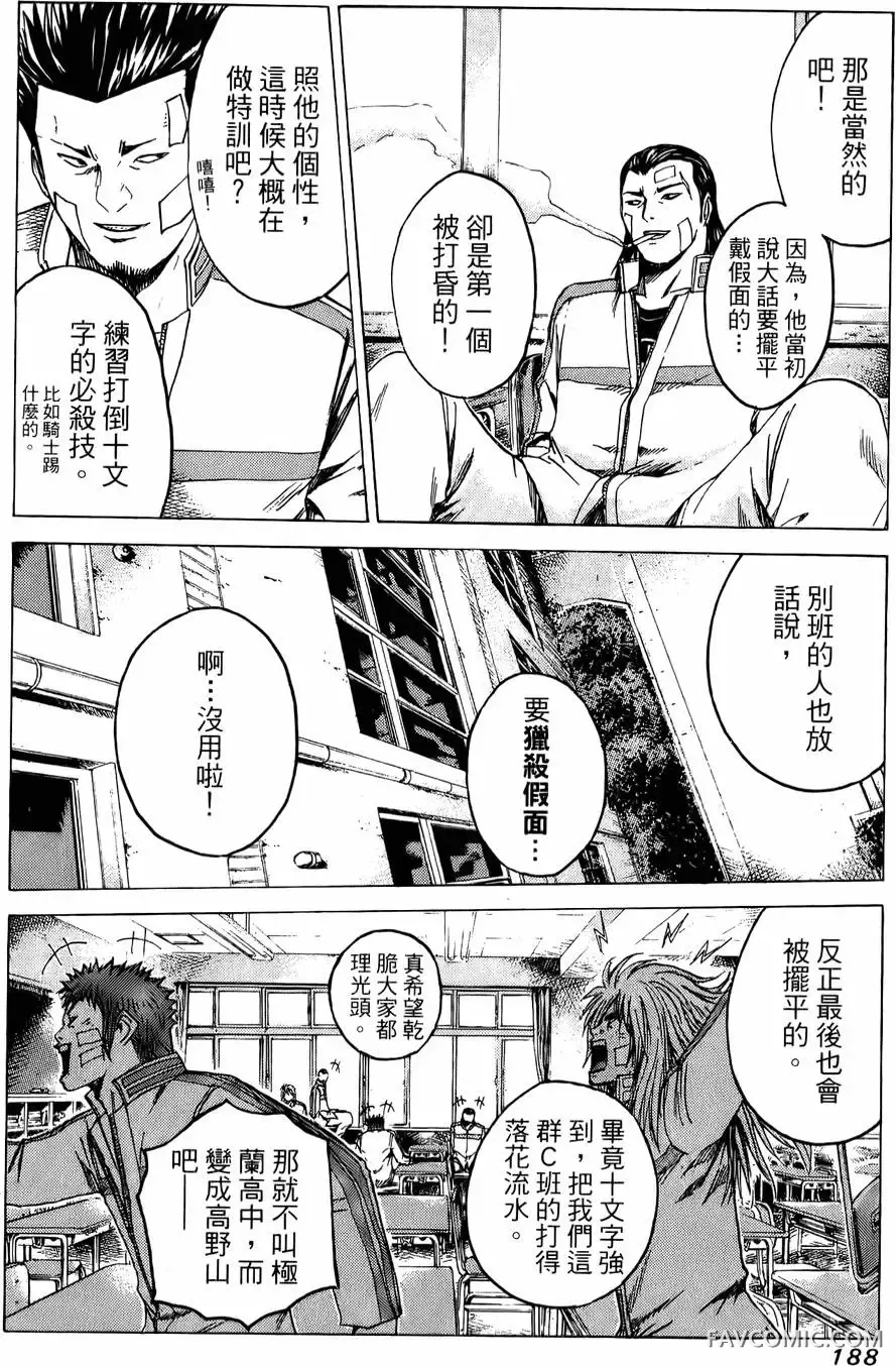 假面教师第01卷P189