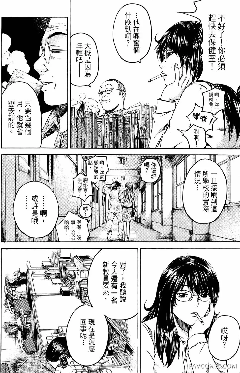 假面教师第01卷P19