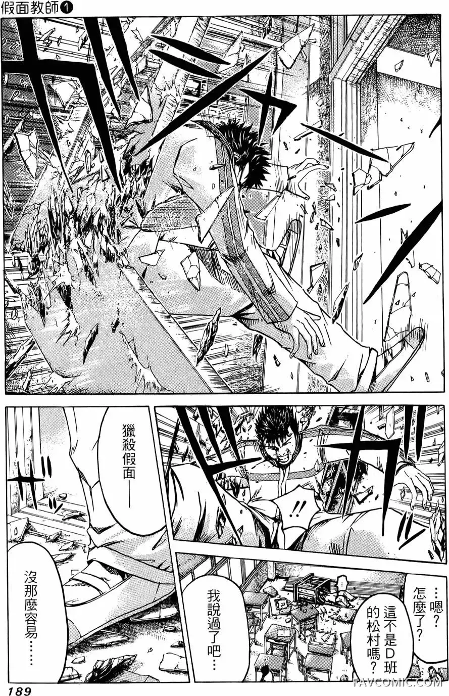 假面教师第01卷P190