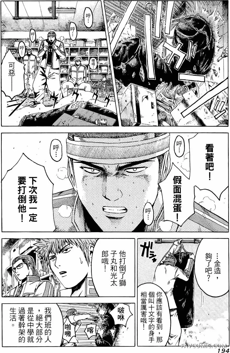 假面教师第01卷P195