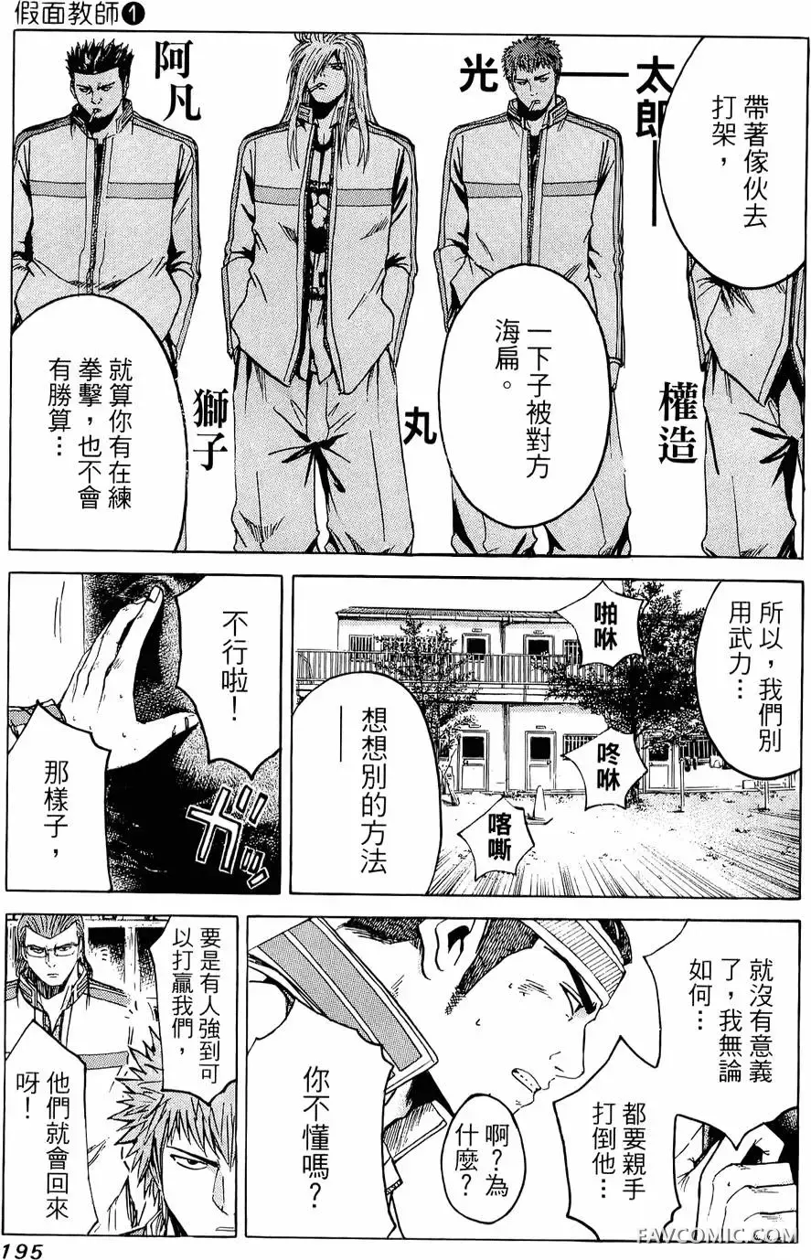 假面教师第01卷P196