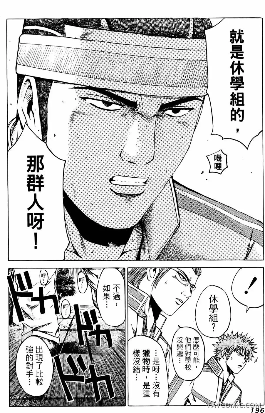 假面教师第01卷P197