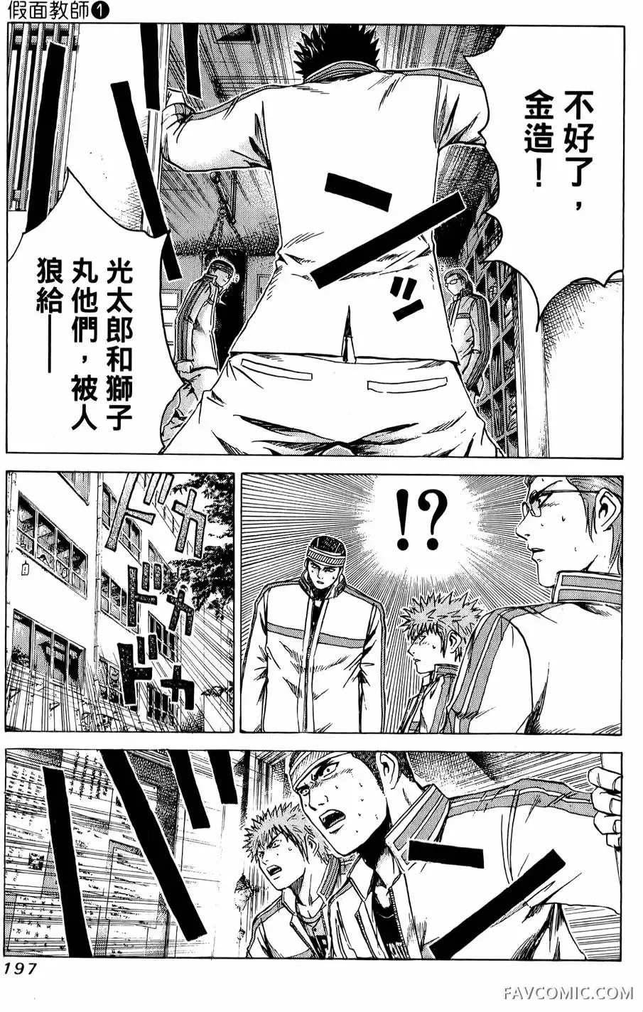 假面教师第01卷P198