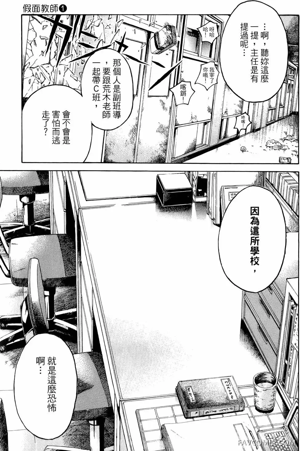 假面教师第01卷P20