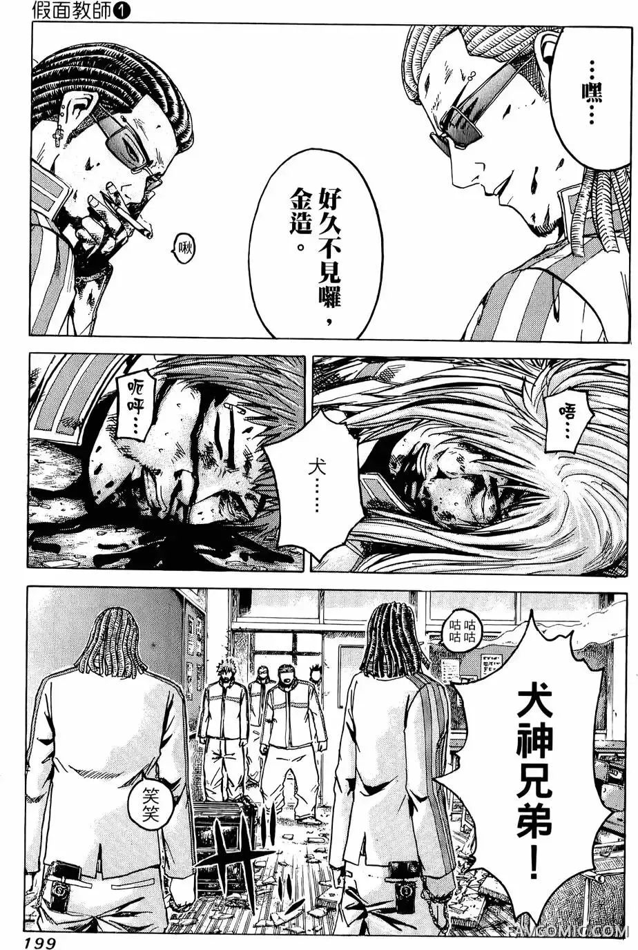 假面教师第01卷P200