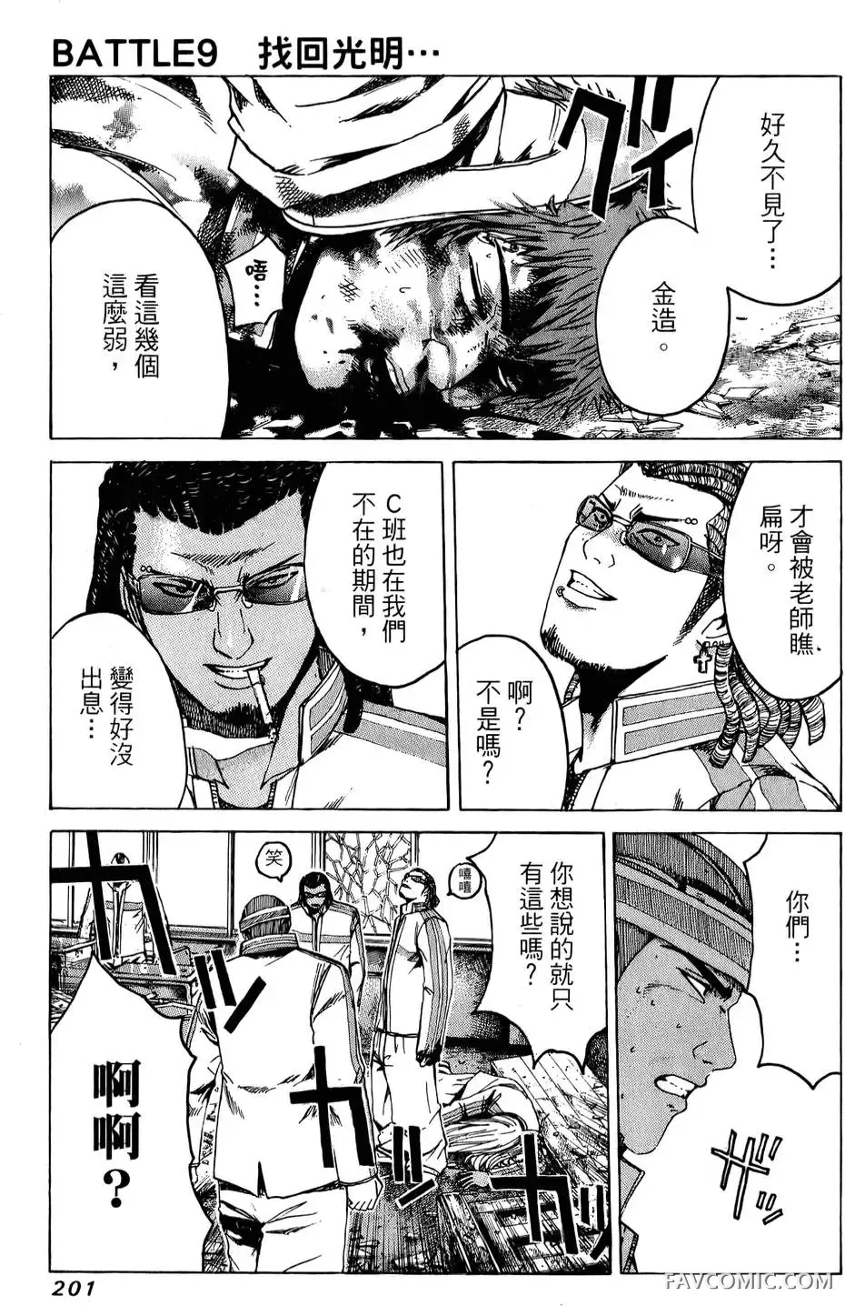 假面教师第01卷P202