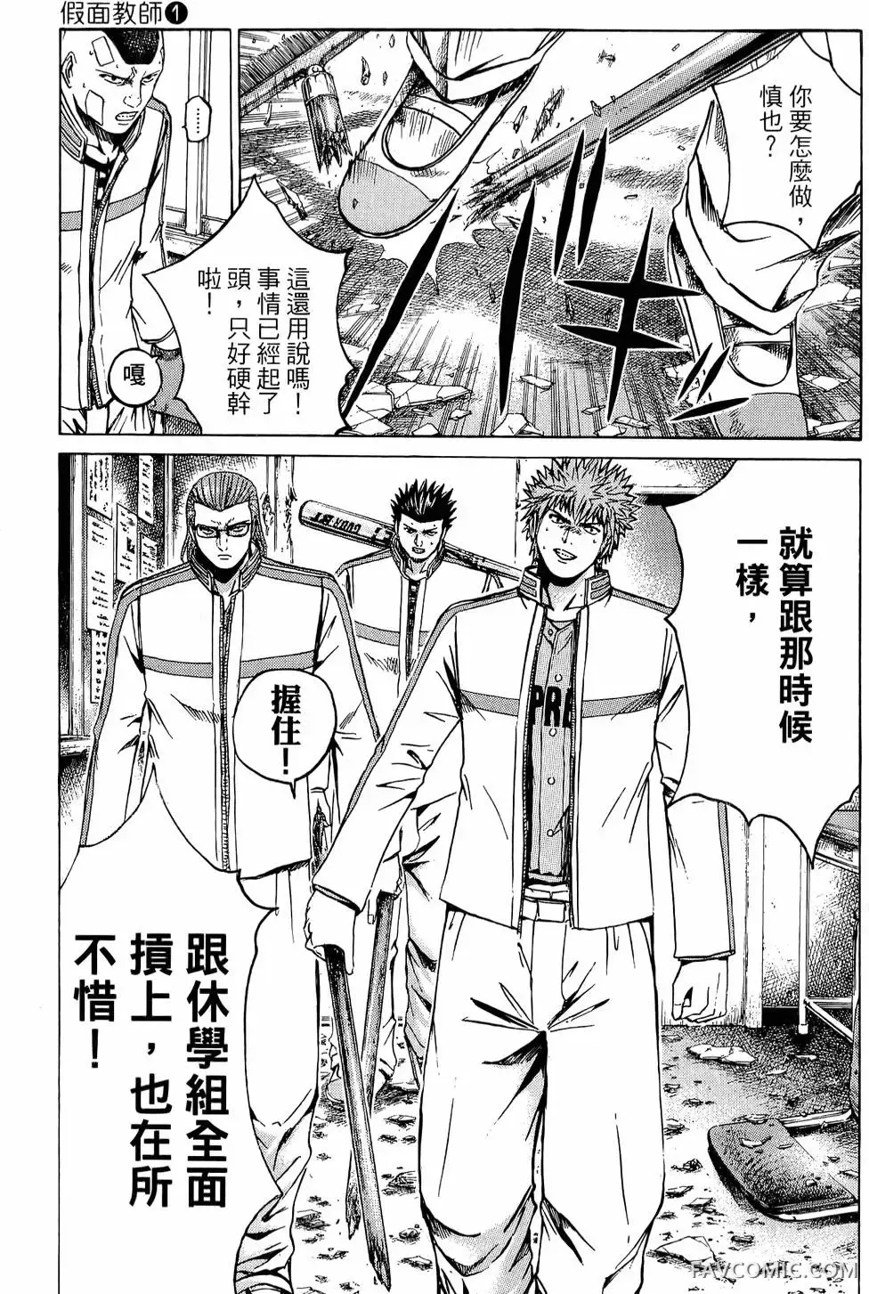 假面教师第01卷P204