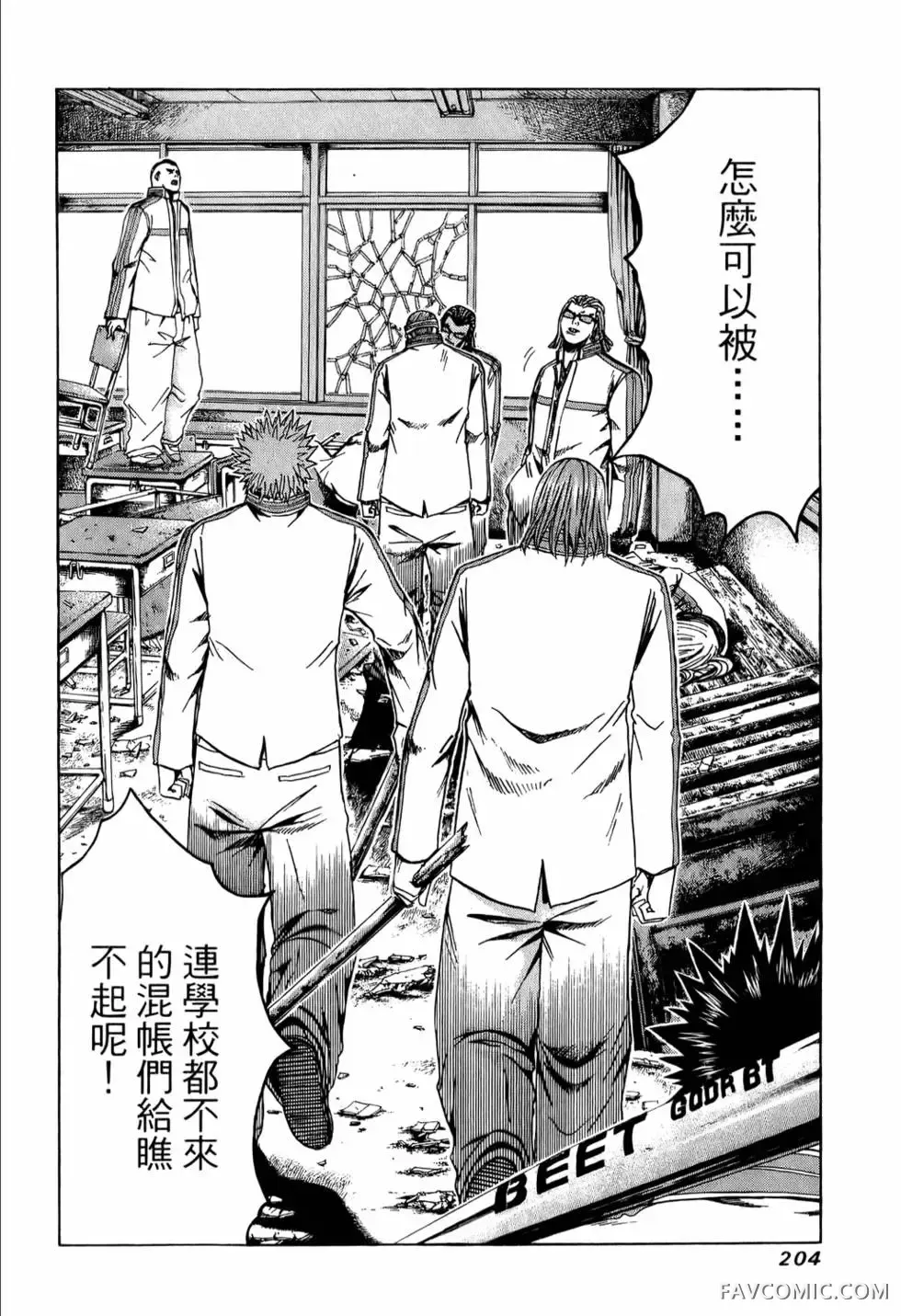 假面教师第01卷P205