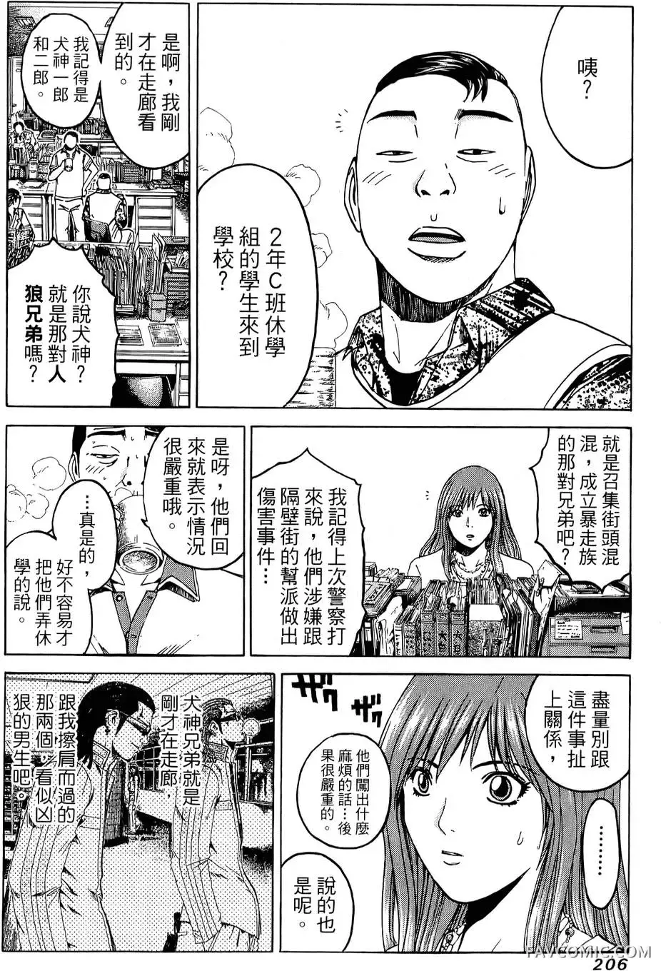 假面教师第01卷P207