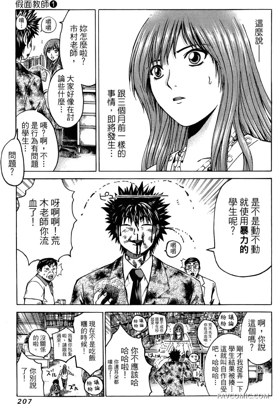 假面教师第01卷P208